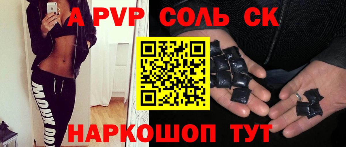Альфа ПВП крисы CK Егорьевск