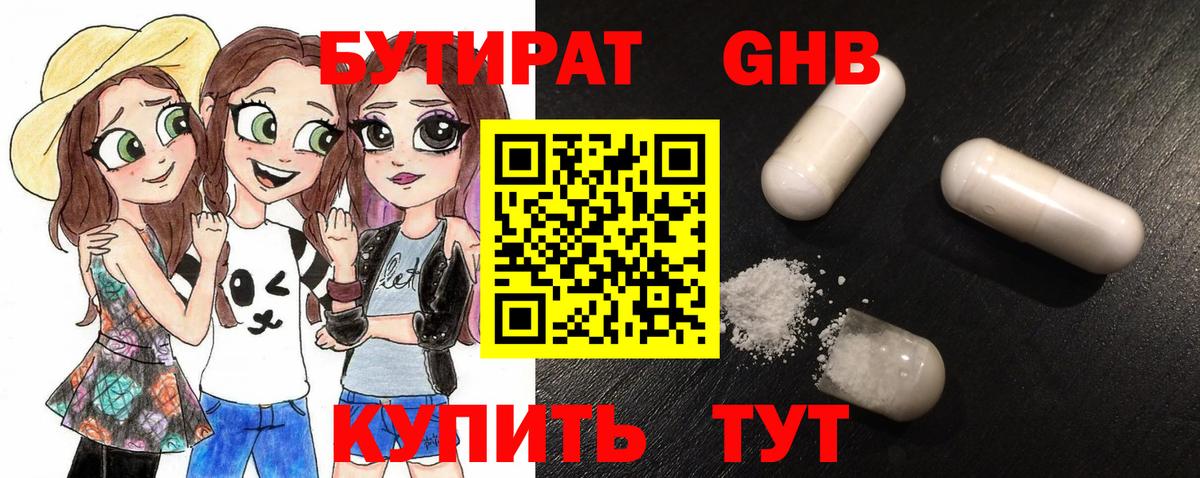 БУТИРАТ 99%  БУТИРАТ  Егорьевск  Вход с VPN 