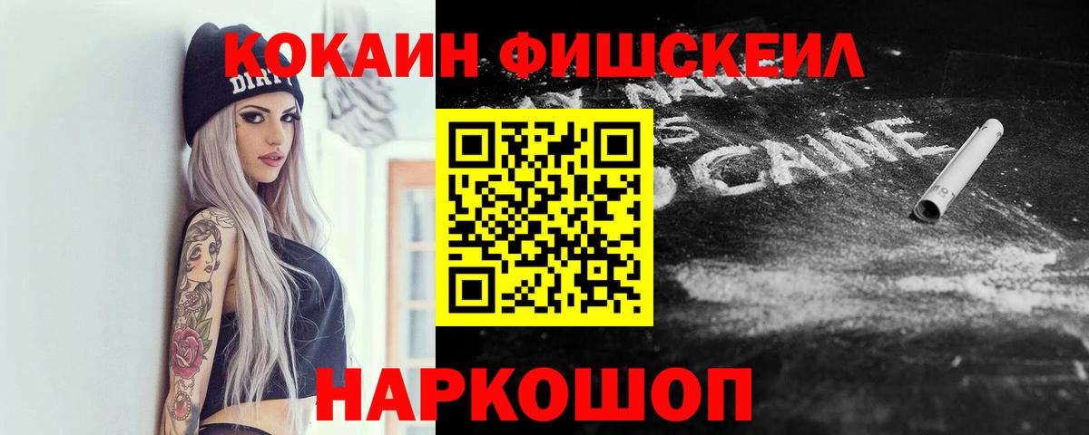 Егорьевск  сколько стоит  Вход с VPN  КОКАИН Fish Scale  Cocaine 98% 
