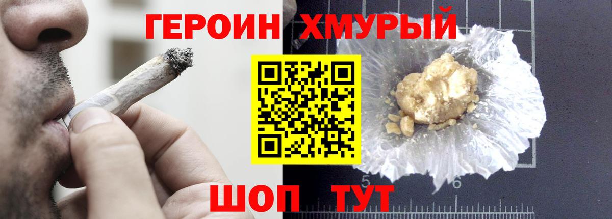 Героин афганец Егорьевск