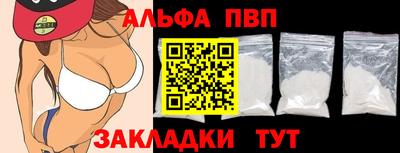 альфа пвп Краснодар