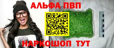 альфа пвп Краснодар
