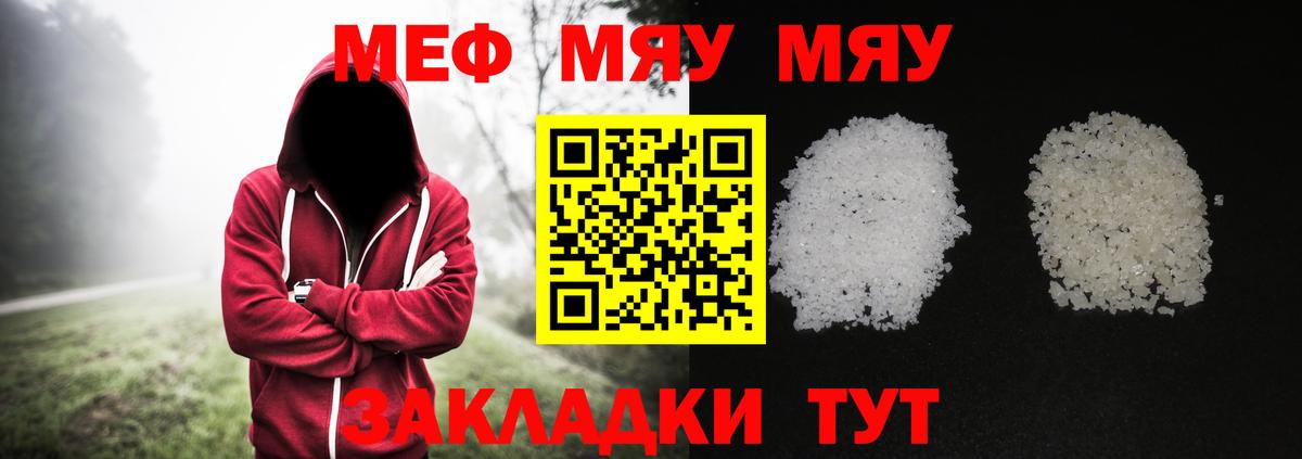 МЯУ-МЯУ  Мефедрон 4 MMC  МЯУ-МЯУ мука  Вход с VPN  Егорьевск  Меф 