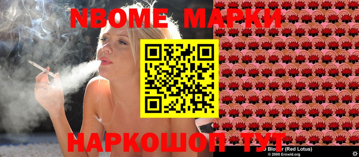 Марки 25I-NBOMe 1,8мг Егорьевск